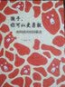 孩子，你可以更勇敢 实拍图