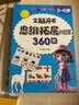 5-6岁思维拓展训练360题儿童全脑开发专注力逻辑力想象力益智游戏练习题上书香节阅读节   实拍图
