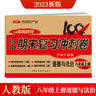八年级上册道德与法治试卷RJ版 初二初中期末冲刺100分总复习冲刺卷测试卷 专项模拟卷必刷题真题训练 实拍图