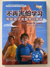 美国心理学会情绪管理自助读物--不再害怕学习：帮助孩子克服学习障碍 实拍图