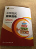 2025年适用】中国居民膳食指南2022年新版人卫营养师科学健康管理师考试公共营养师食物成分与配餐食品卫生学疾病预防医学科普书籍人民卫生出版社 京东配送包邮 中国居民膳食指南 实拍图