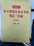 中公教育2022党政机关公开遴选公务员考试：笔试一本通（第2版） 实拍图