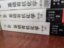 基础有机化学（第4版）刑其毅 教材上下册 习题解析 化学考研教材练习题辅导 刑大本 化学竞赛参考书 化学常备书  实拍图