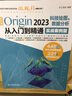 中文版 Origin 2023 科技绘图与数据分析从入门到精通实战案例版  origin科研绘图与学术图表绘制 origin教程教材 origin软件安装 实拍图