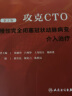 攻克CTO——慢性完全闭塞冠状动脉病变介入治疗（第2版） 2023年6月参考书 9787117348379 人民卫生出版社 晒单实拍图