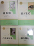 初中生七年级上册人教版阅读课外书（全4册）猎人笔记+湘行散记+镜花缘+白洋淀纪事 人民教育出版社人教版名著阅读课程化丛书 初中初一语文教科书配套书目 实拍图
