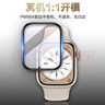 麦诺禾 手表膜适用于Apple Watch Ultra/S7/S8曲面全屏覆盖苹果iwatch保护贴膜防爆防刮41/45/49mm iwatch S7/S8【45mm】手表膜-2片装 实拍图