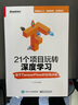 21个项目玩转深度学习：基于TensorFlow的实践详解(博文视点出品) 实拍图