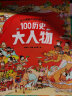 幼儿趣味中国历史绘本 100历史大人物 实拍图