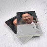 解构现代化：温铁军演讲录 实拍图