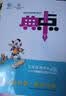 荣德基典中点五年级数学上册北师大版BS（内含极速提分法）综合应用创新题 开学季 实拍图