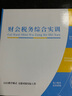 新版零基础学做出纳新手学出纳真账实务实操教材出纳实操成本会计财务会计出纳入门零基础自学书籍 出纳实务实操上下册+零基础学做出纳+工具包 实拍图