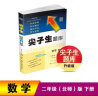 【科目自选】当当正版 2024春新版尖子生题库一二三四五六年级上下册数学语文人教版北师大版BSRJ 二年级下册 数学-北师版 晒单实拍图