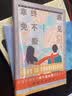 遇见，终不能幸免（与《何以笙箫默》齐名的经典 承载无数读者的感动与痛点） 实拍图