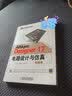 EDA工程与应用丛书：Altium Designer17电路设计与仿真（第2版） 实拍图