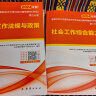 社会工作者中级2024年中级社工师考试教材真题试卷习题集试题 9本套社工证试卷实务综合能力法规与政策未来教育官方全国社区工作者职业题库网课2023 晒单实拍图