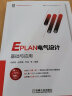 EPLAN电气设计基础与应用 电气工程 EPLAN 集成电路 芯片开发  计算机辅助设计 项目实战 晒单实拍图