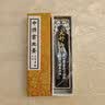 曹素功墨条大好山水上海墨厂徽墨油烟101墨锭书画用墨块 墨色黝黑 图案随机发教师节礼物 31克 实拍图