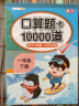 一年级下册口算 100以内加减法混合练习 口算题卡一年级下册 口算大通关天天练 每天100道计时训练 实拍图