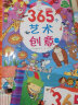 365个艺术创意（升级版 精装3册）（让孩子像大师一样绘画，提升艺术素养。哈佛大学教授倾力推荐。） 实拍图