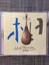 林海：琵琶相（CD） 实拍图