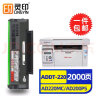 灵印适用震旦AD220MC硒鼓AD200PS墨盒AD220MNW MNF打印机ADDT-220碳粉盒 【2000页】震旦ADDT-220S硒鼓标配版 晒单实拍图