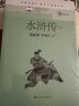 水浒传（全二册）（名著课程化 整本书阅读丛书 九年级上册必读） 实拍图