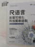 R语言数据可视化：科技图表绘制 实拍图