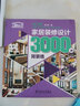 家居装修设计3000例 背景墙（钻石版） 实拍图