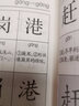 正版 九体书法实用字典 珍藏版 中国传世书法技法书法爱好者阅读查阅字典 拼音查字法 九体书法实用字典 实拍图