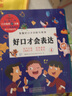 好口才会表达 全6册 手机扫码视频指导 口才训练与表演 好口才能力培养 儿童语言能力训练  实拍图