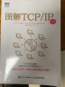 图解TCP/IP（第6版）（图灵出品） 晒单实拍图