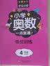 小学奥数一点就通培优训练-4年级举一反三数学思维训练逻辑小学生同步专项应用题奥数题一点就通教材教程强化口算练习册 实拍图