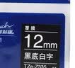 兄弟（brother）标签机色带原装标签打印机标签带标签纸12mm宽度(适用所有PT系列) 黑底白字12mm(强黏性) TZE-335 实拍图