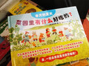 《菜园里有什么好吃的？》 实拍图
