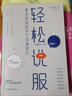 轻松说服：拿来即用的99个沟通技巧 实拍图
