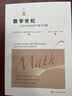数学世纪——过去100年间30个重大问题 实拍图