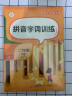 全套5本 小学语文专项训练二年级下册：拼音字词训练+课文内容填空+句子训练+阅读理解+反义词量词多音字同音字形近字 实拍图