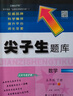 当当2026春新版尖子生题库一二三年级四五六年级下册数学语文英语人教版北师版小学学霸提分练习册一课一练课堂同步练习题课时作业本思维训练天天练习册 2026春 五年级下册 数学-北师版 实拍图