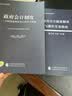 政府会计制度解读与操作实务指南 实拍图