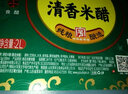 玉兔 玉兔清香米醋酿造食醋腊八醋凉拌炒菜中华老字号米醋 清香米醋2L 实拍图
