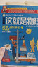 小笨熊 疯狂的十万个为什么少儿漫画版 第三季这就是物理（全12册）7-12岁儿童原创科普启蒙漫画绘本【中国大百科全书总主编杨牧之】(中国环境标志产品 绿色印刷) 实拍图