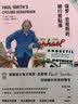 保罗·史密斯的骑行剪贴簿（一次个人化和高度视觉化的旅程） 实拍图