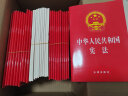中华人民共和国宪法（2018最新修正版） 实拍图