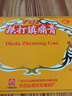 白云山 701 跌打镇痛膏 8贴 活血 止痛 散瘀消肿风湿关节痛 1盒装 实拍图