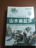 美术入门基础教程——山水画起步 实拍图