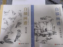 中国画白描入门篇  国画白描描摹本 白描临摹本画谱底稿工笔画 零基础白描入门 梅兰竹菊花鸟虎猫马犬 花卉植物禽鸟动物山水树木鸟兽鱼虫 工笔仕女 工笔花卉描摹本 线描画临摹 白描描摹画谱6本 实拍图