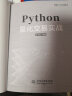 Python量化交易实战从入门到精通 深入浅出python股票期货量化交易python金融大数据分析量化投资 算法量化交易基本面策略量化交易软件拆解 量化投资的黑箱量化炒股 实拍图