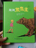 问问熊先生·凯迪克大奖作家绘本 实拍图