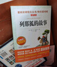 【新华正版】快乐读书吧五年级上册中国民间故事田螺姑娘欧洲民间故事聪明的牧羊人非洲民间故事老人的智慧列那狐的故事 小学生读物五年级上册必读课外书阅读书目书籍人教版教材配套阅读人民教育出版社教材配套阅读  实拍图